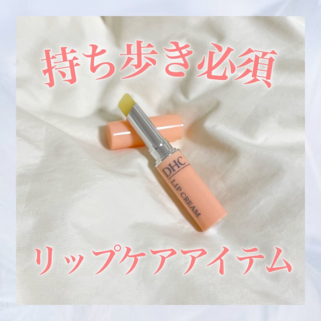 DHC 薬用リップクリーム/DHC/リップクリームを使ったクチコミ(1枚目)
