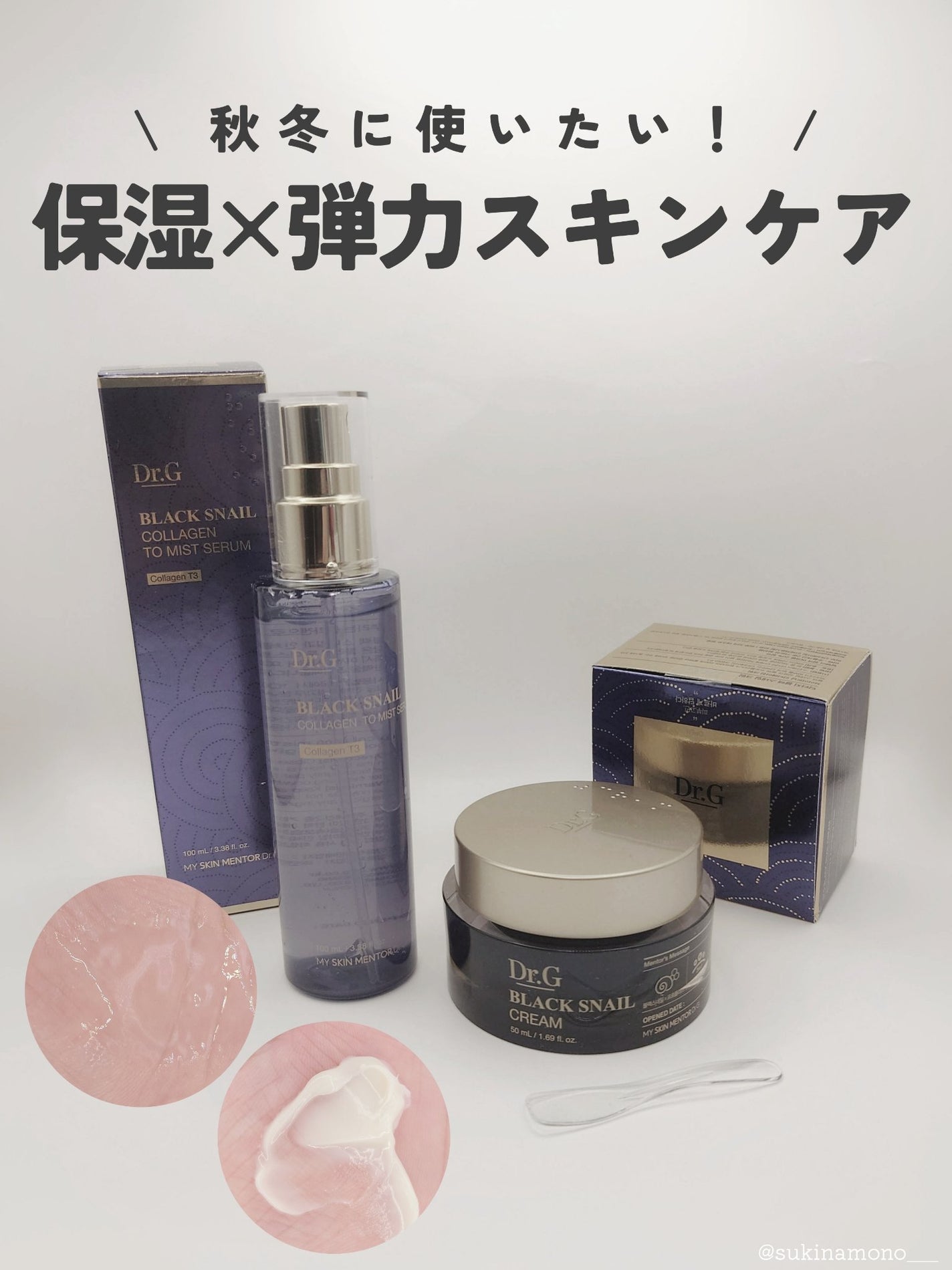 ブラックスネイル クリーム/Dr.G/フェイスクリームを使ったクチコミ(1枚目)