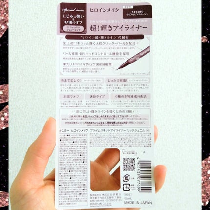 プライムリキッドアイライナー リッチジュエル/ヒロインメイク/リキッドアイライナーを使ったクチコミ(4枚目)