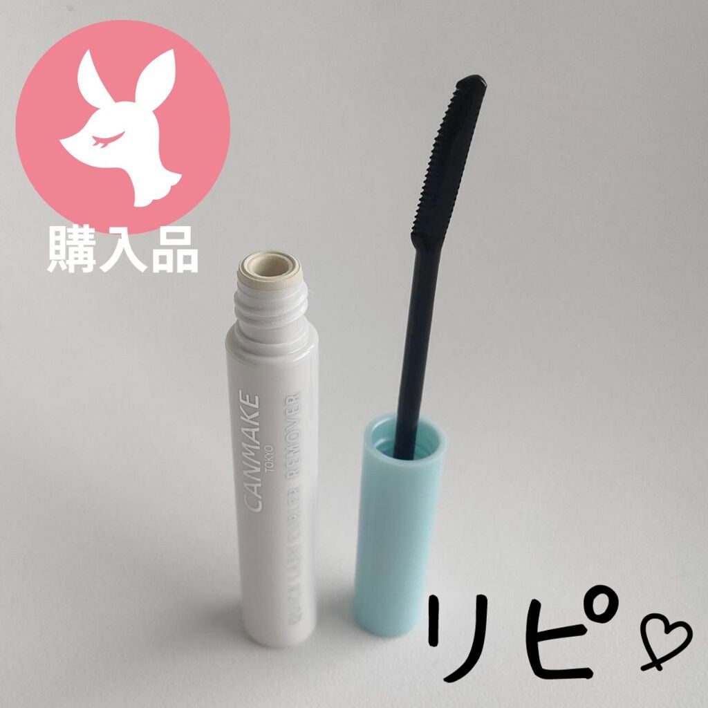 クイックラッシュカーラーリムーバー/キャンメイク/ポイントメイクリムーバーを使ったクチコミ(1枚目)