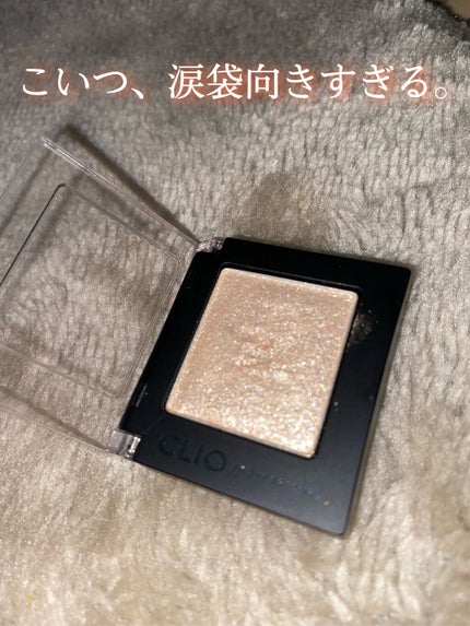 プロ シングル シャドウ/CLIO/単色アイシャドウを使ったクチコミ(1枚目)