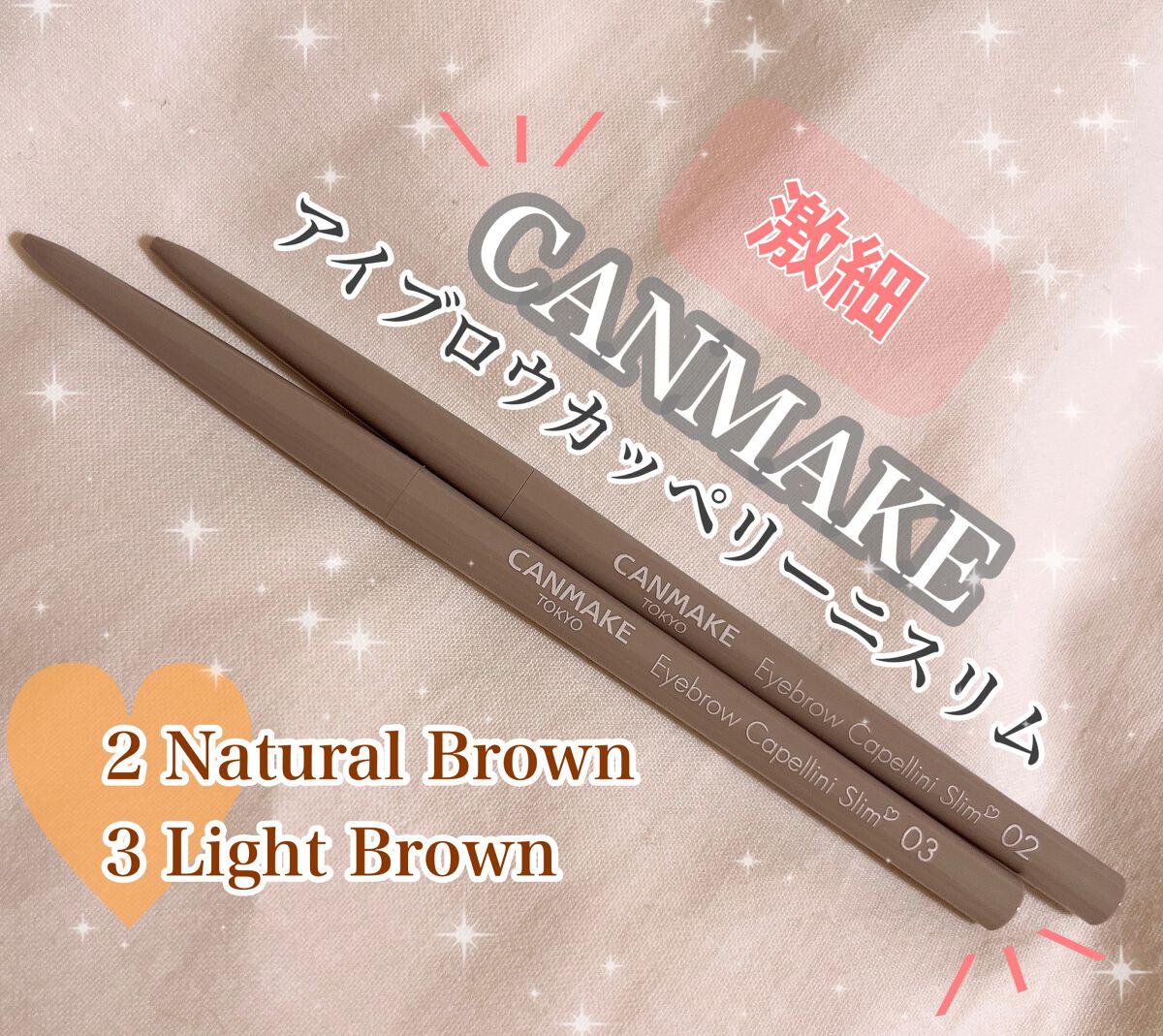 アイブロウカッペリーニスリム/キャンメイク/アイブロウペンシルを使ったクチコミ(1枚目)
