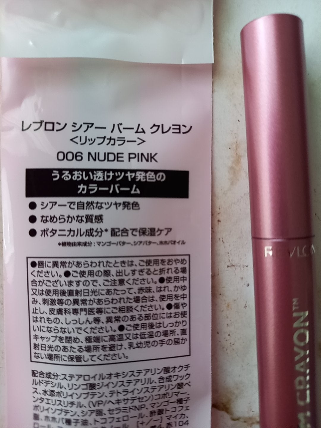 レブロン シアー バーム クレヨン/REVLON/口紅を使ったクチコミ(3枚目)