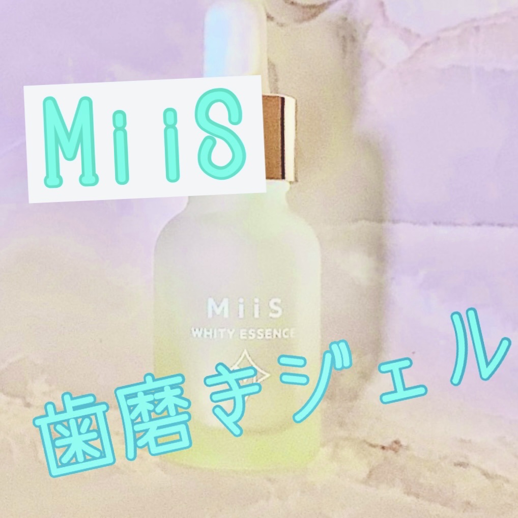 ホワイティエッセンス 20ml/MiiS/その他オーラルケアを使ったクチコミ（1枚目）
