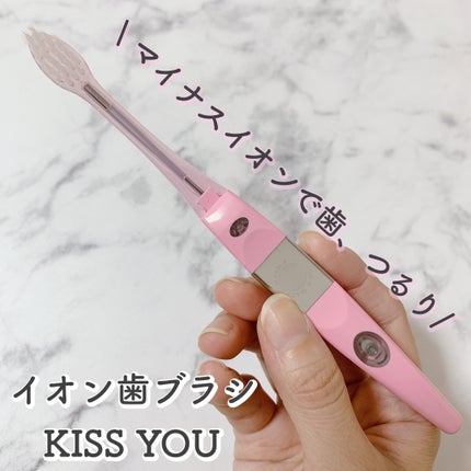 マイナスイオン歯ブラシ/KISS YOU/歯ブラシを使ったクチコミ(1枚目)