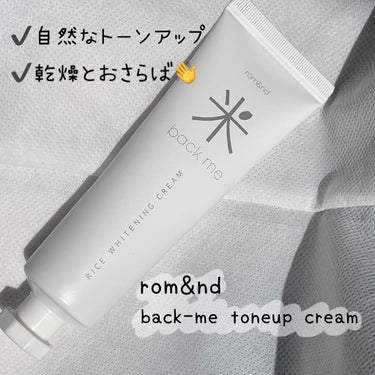 バックミートーンアップクリーム/rom&nd/化粧下地を使ったクチコミ（1枚目）