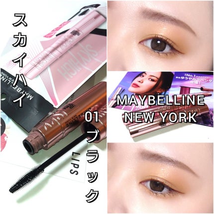 スカイハイ/MAYBELLINE NEW YORK/マスカラを使ったクチコミ(5枚目)