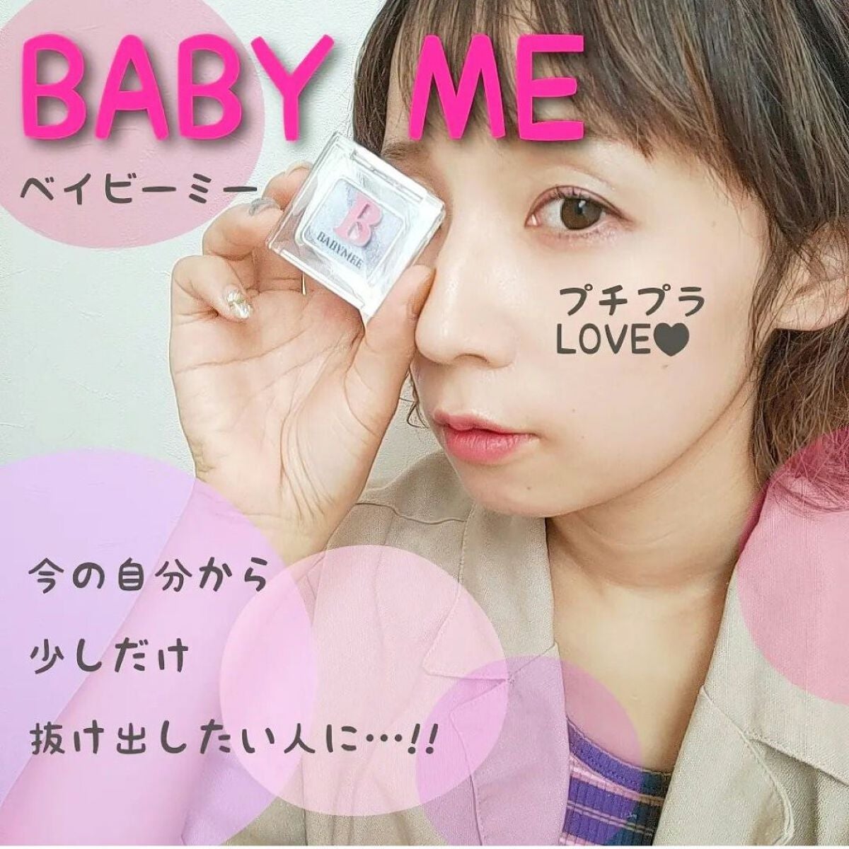 ニュアンスカラー シャドウ/BABYMEE/単色アイシャドウを使ったクチコミ(2枚目)