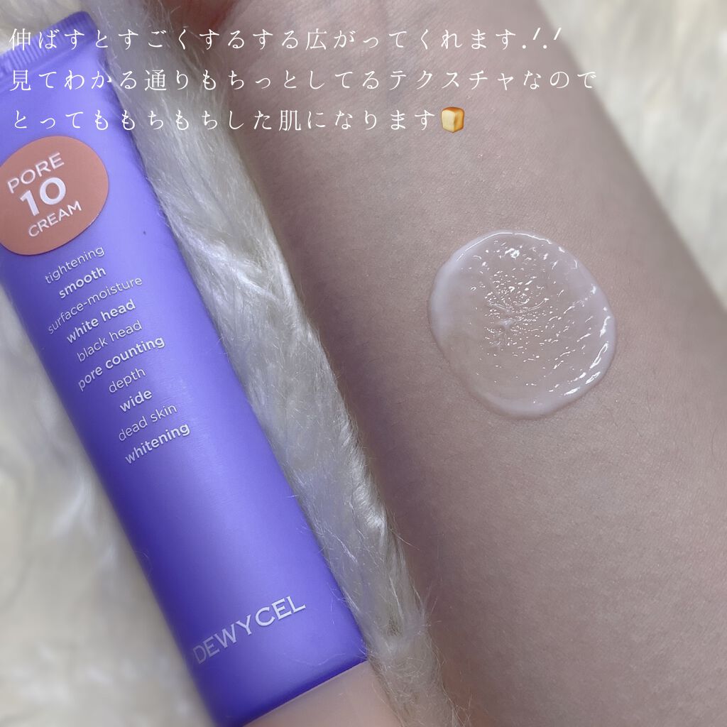 ポアーテンクリーム/DEWYCEL/化粧下地を使ったクチコミ(3枚目)