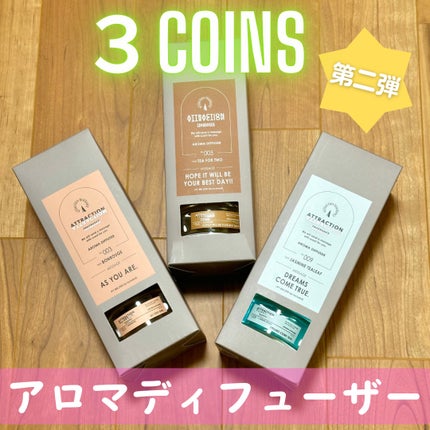 アロマディフューザー/3COINS/香水(その他)を使ったクチコミ(1枚目)