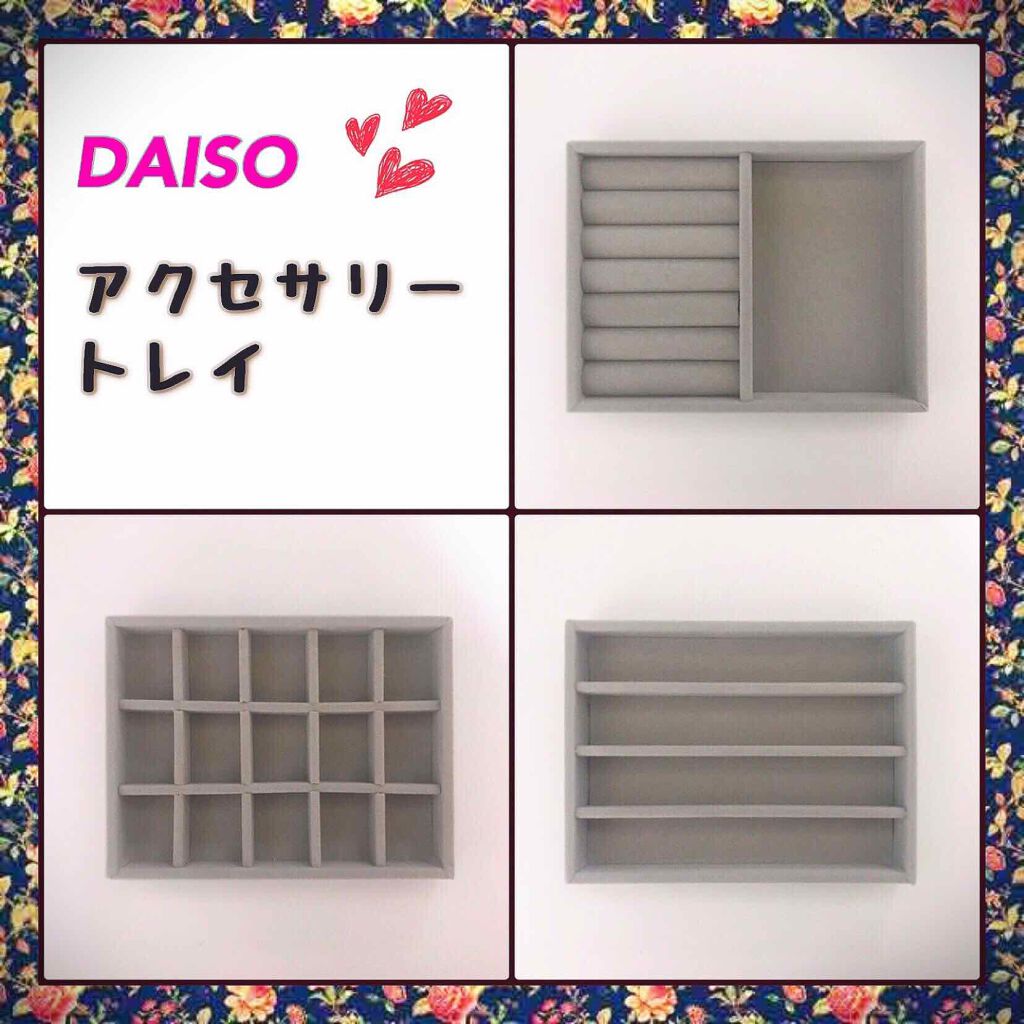 アクセサリートレイ(マス)/DAISO/その他を使ったクチコミ（1枚目）