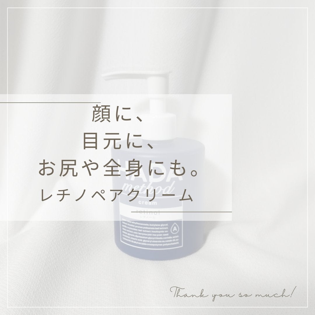 HADA method レチノペアクリーム/HADA method/ボディクリームを使ったクチコミ(1枚目)