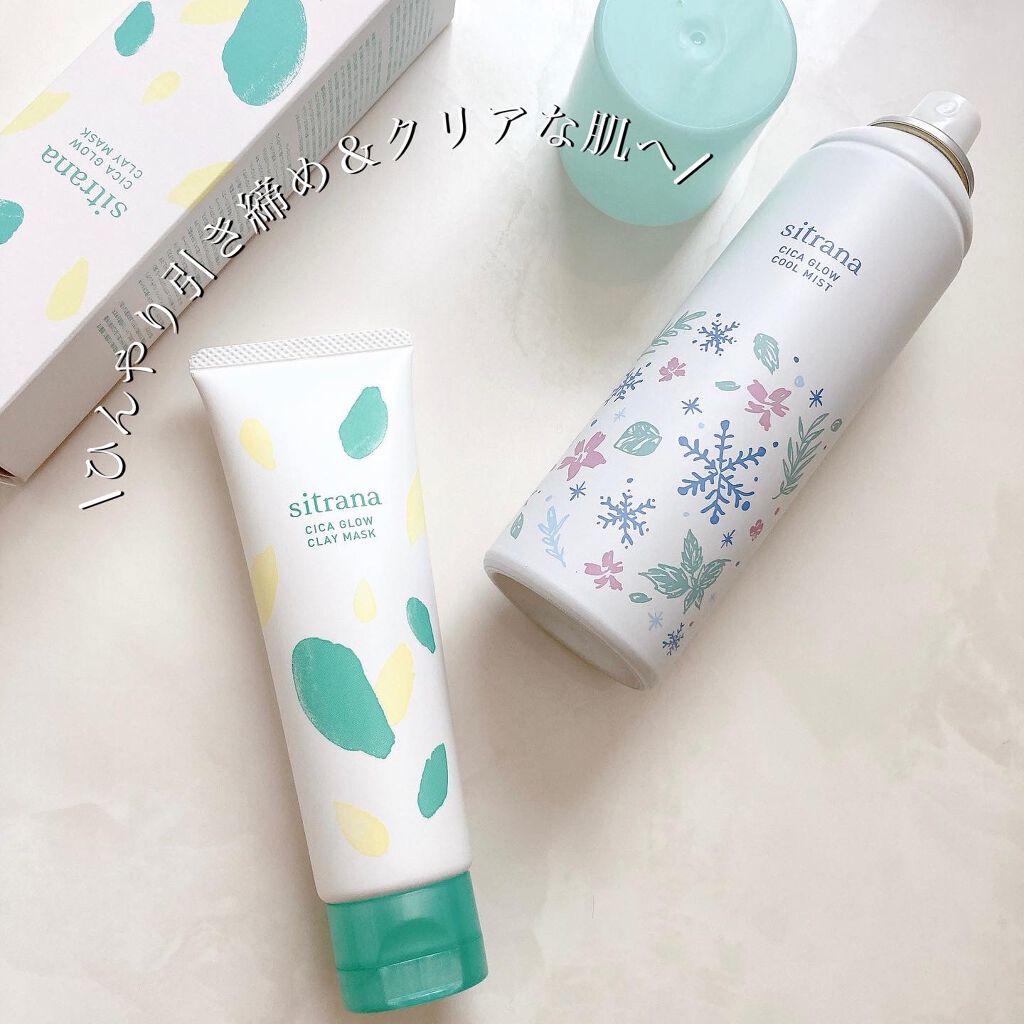 シカグロウ クレイマスク/sitrana/洗い流すパック・マスクを使ったクチコミ(9枚目)