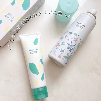 シカグロウ クレイマスク/sitrana/洗い流すパック・マスクを使ったクチコミ(9枚目)