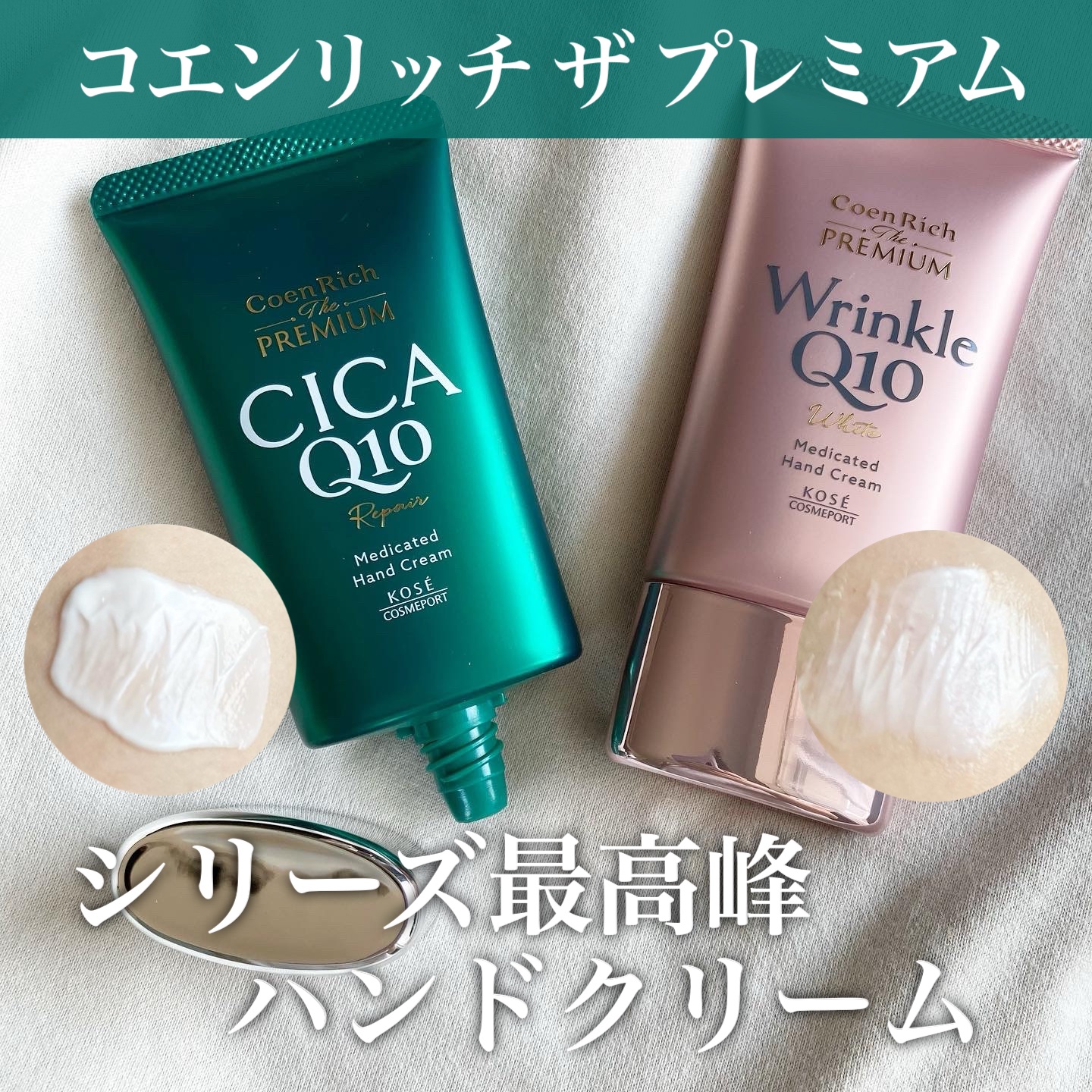 コエンリッチ ザ プレミアム 薬用ＣＩＣＡリペア ハンドクリーム/コエンリッチQ10/ハンドクリームを使ったクチコミ（1枚目）