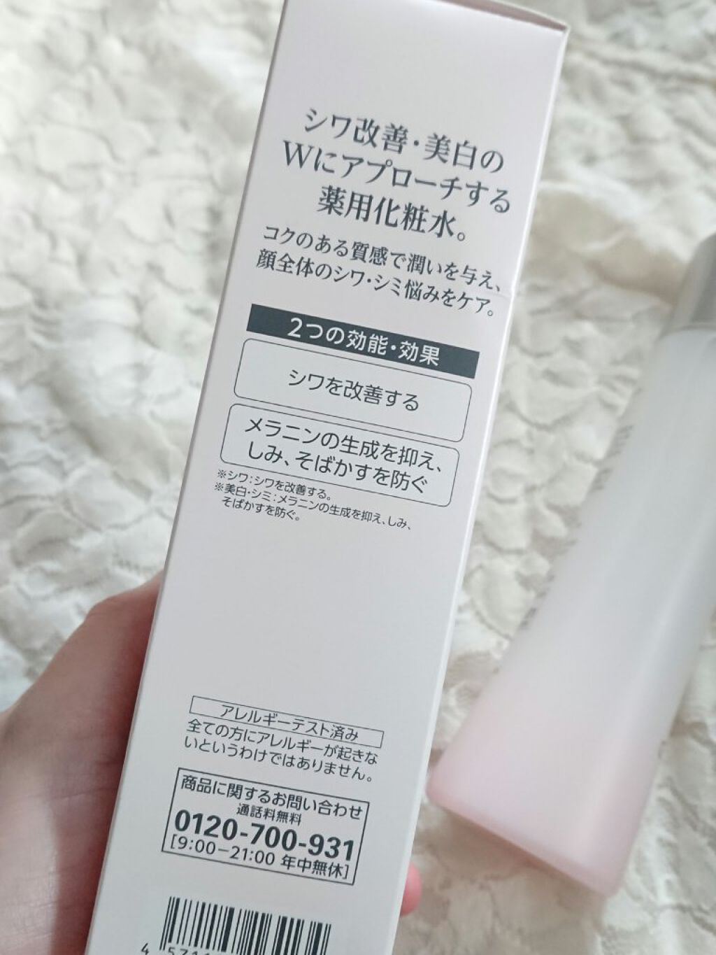 リンクルホワイトローション/コラリッチ/化粧水を使ったクチコミ（2枚目）