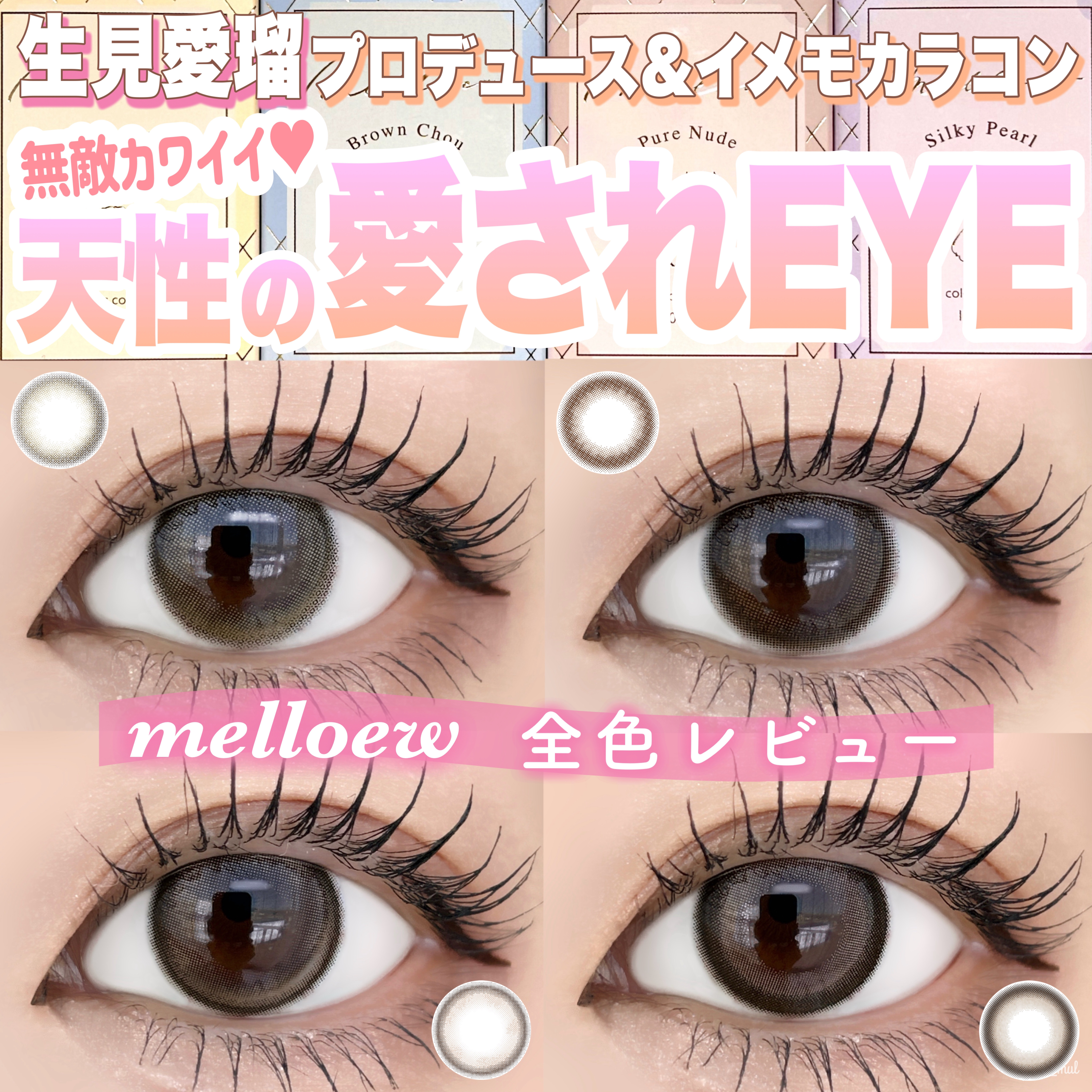 melloew 1day/melloew/ワンデー（１DAY）カラコンを使ったクチコミ（1枚目）