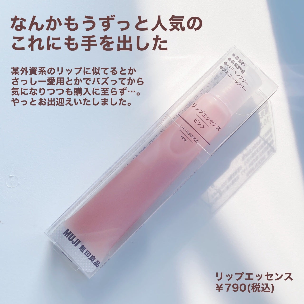 リップエッセンス/無印良品/リップケアを使ったクチコミ(5枚目)