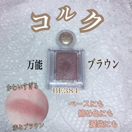 シャドーカスタマイズ/MAJOLICA MAJORCA/単色アイシャドウを使ったクチコミ(1枚目)