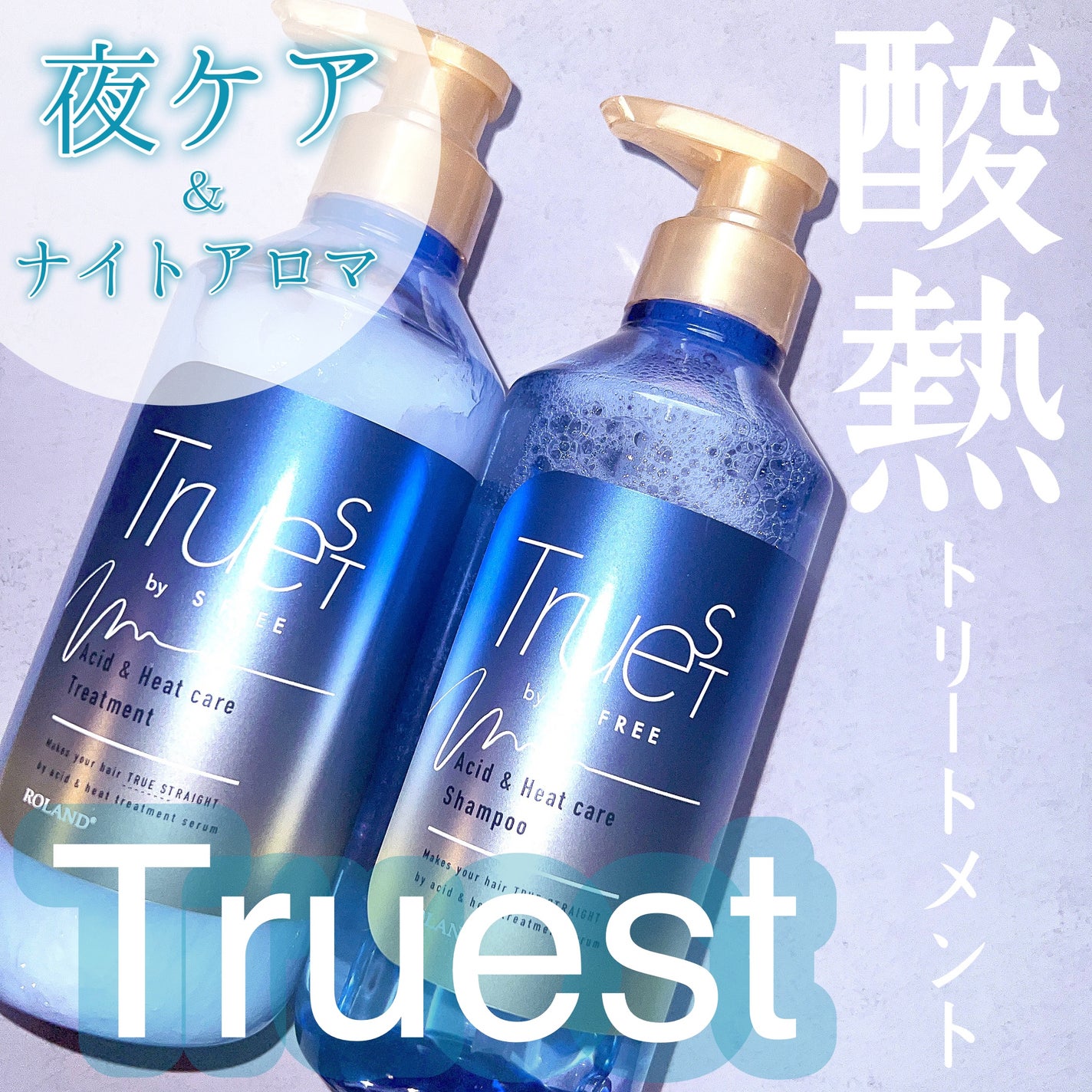 酸熱TRシャンプー/酸熱トリートメント/TRUEST/市販シャンプーを使ったクチコミ(1枚目)