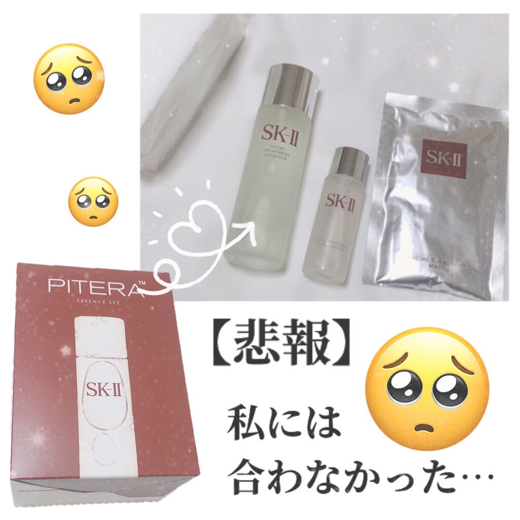SK-II ピテラ エッセンス セット/SK-II/スキンケアキットを使ったクチコミ(1枚目)