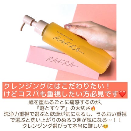 オイルセラムクレンジング/RAFRA/オイルクレンジングを使ったクチコミ(2枚目)