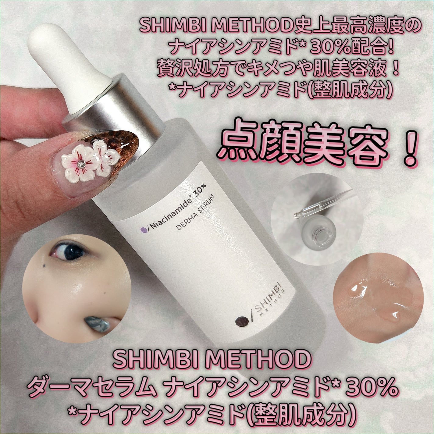 ダーマセラム ナイアシンアミド30%/SHIMBI METHOD/美容液を使ったクチコミ(1枚目)