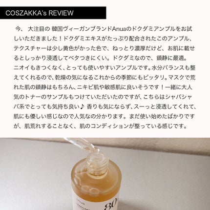 ドクダミ80%スージングアンプル/Anua/美容液を使ったクチコミ(2枚目)