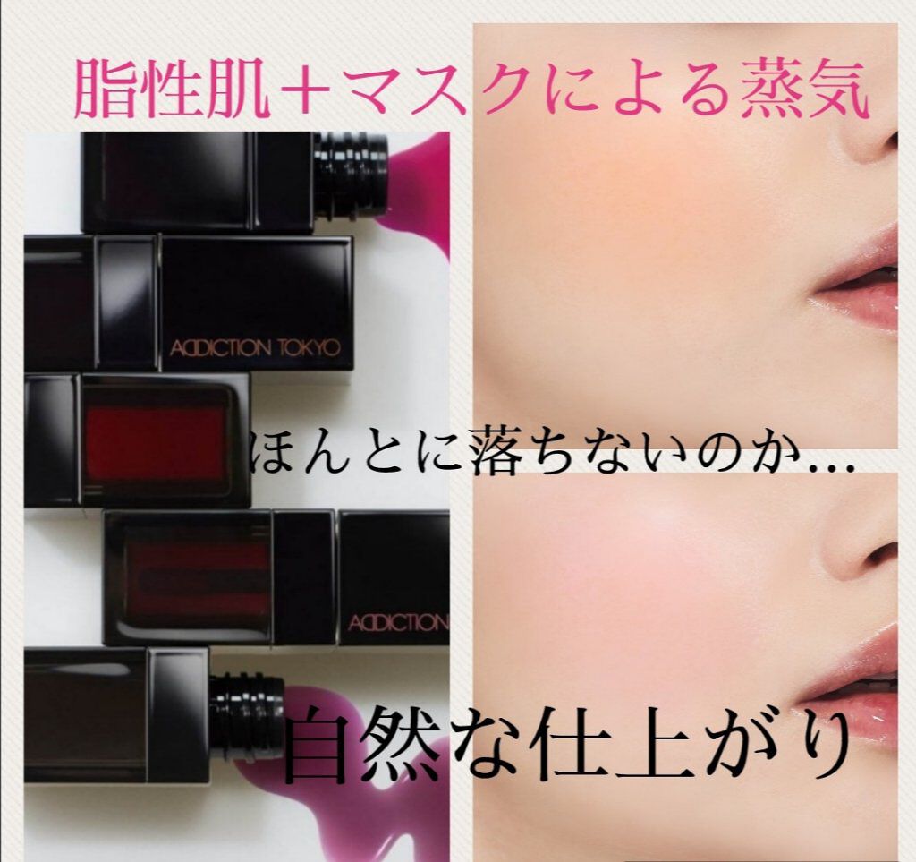 チーク ティント ＜ウォータリーチーク＞/ADDICTION/リキッドチークを使ったクチコミ（1枚目）