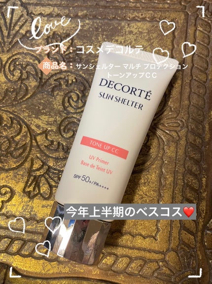 サンシェルター マルチ プロテクション トーンアップCC/DECORTÉ/化粧下地を使ったクチコミ(1枚目)