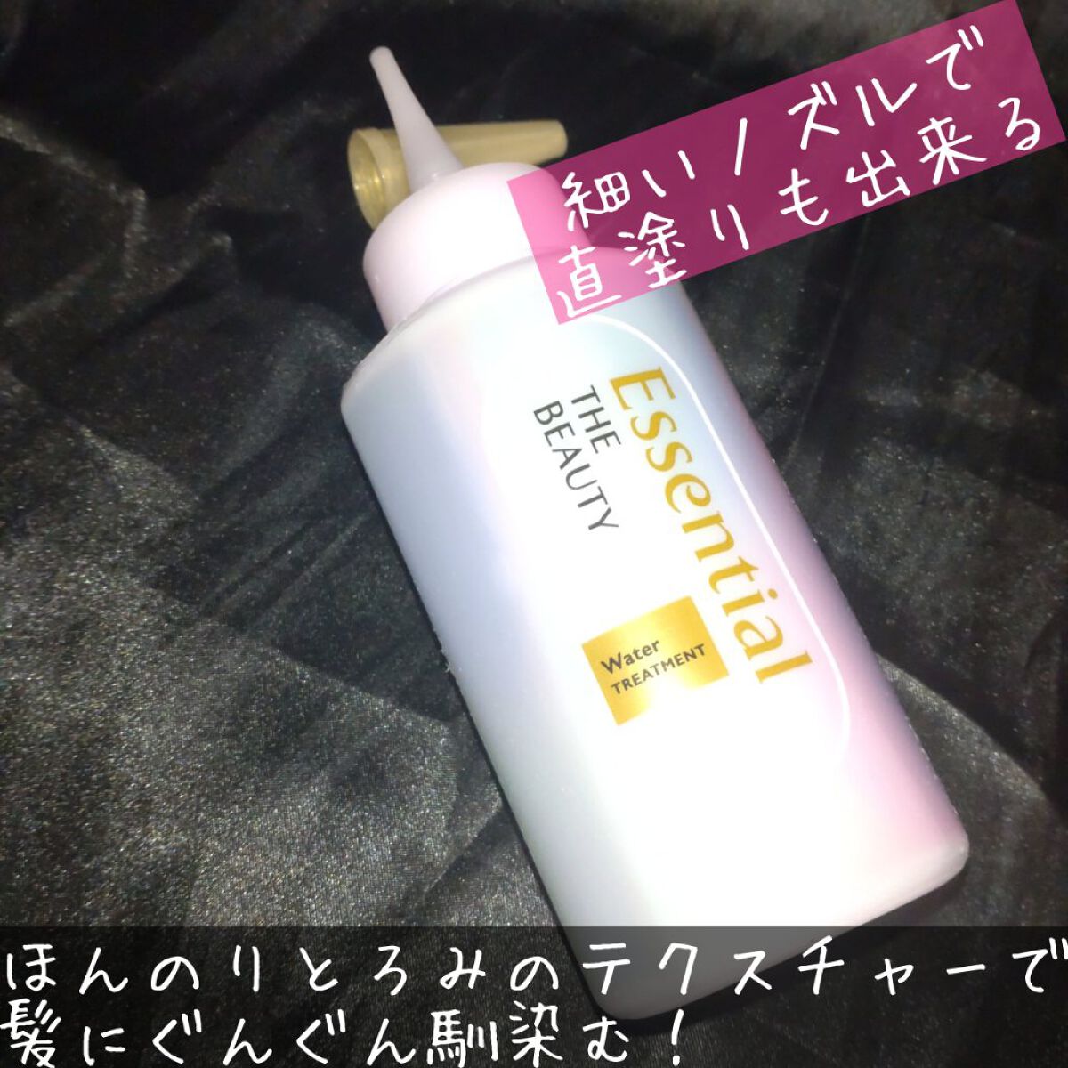 エッセンシャル プレミアム ウォータートリートメント EXスムース/エッセンシャル/アウトバストリートメントを使ったクチコミ（2枚目）