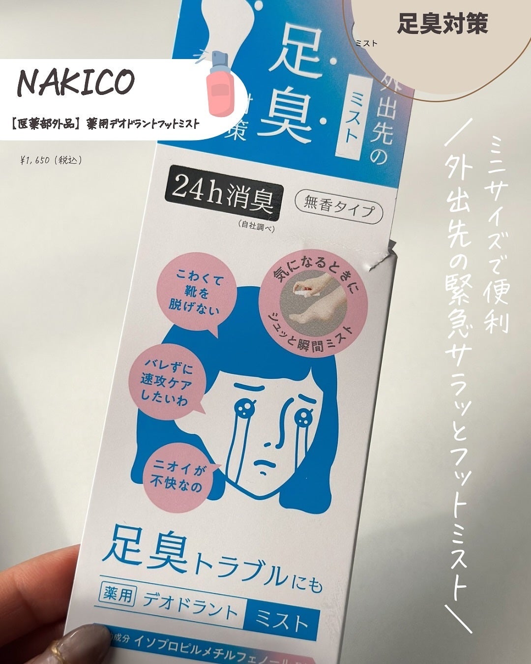 薬用デオドラントフットミスト/NAKICO/レッグ・フットケアを使ったクチコミ(4枚目)