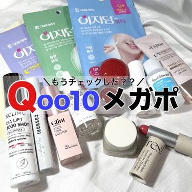 Qoo10おすすめアイテムまとめ✌🏻💕
メガポ期間中はお得にゲットできるよ😍！


✔ECLIMOI  ダイヤリフトショット3000
優しめのマイクロニードルで初心者さんにも使いやすい！
ベタつかずすっ