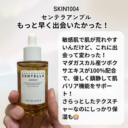 センテラ アンプル/SKIN1004/美容液を使ったクチコミ(2枚目)