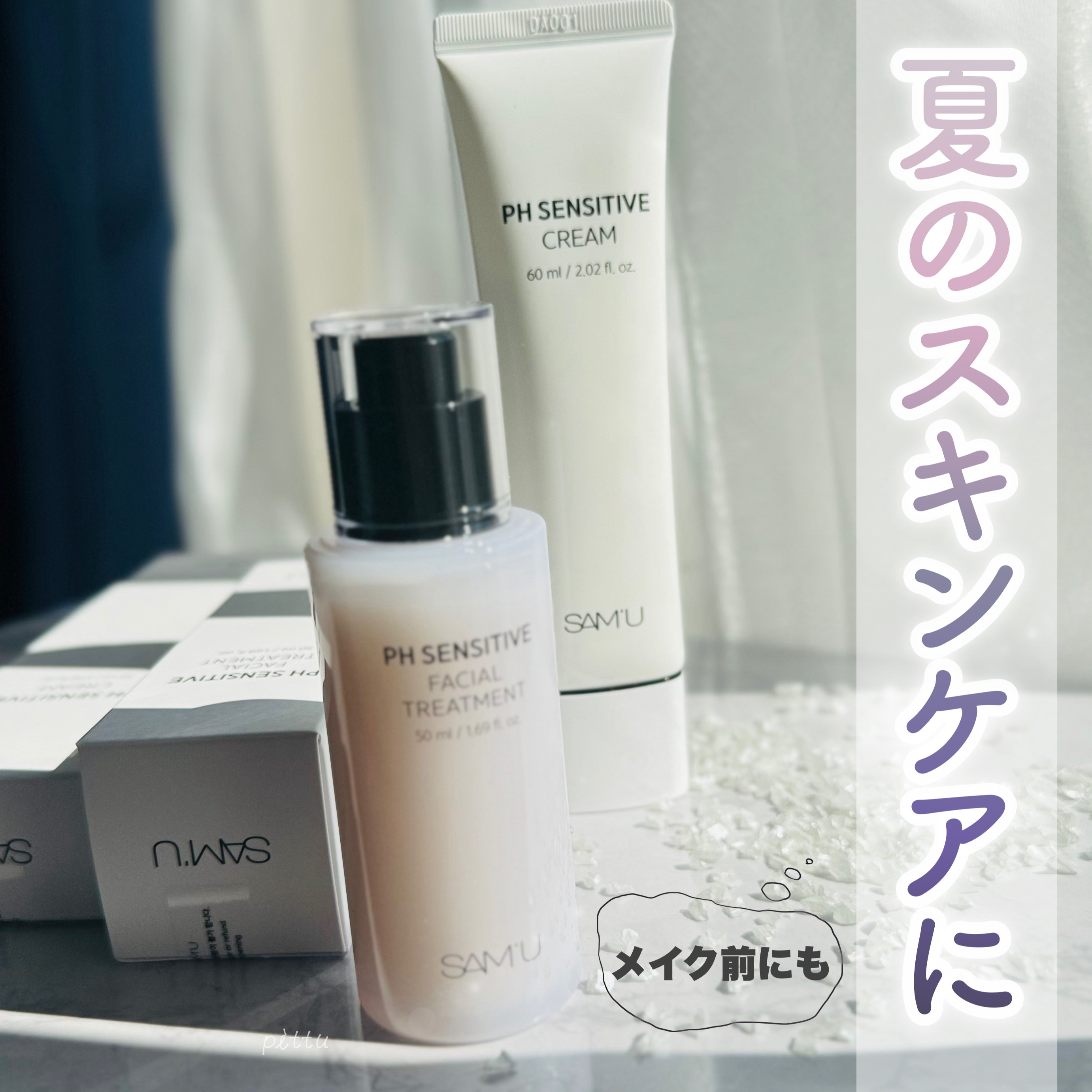 サミュ PHセンシティブクリーム/SAM'U/フェイスクリームを使ったクチコミ（1枚目）