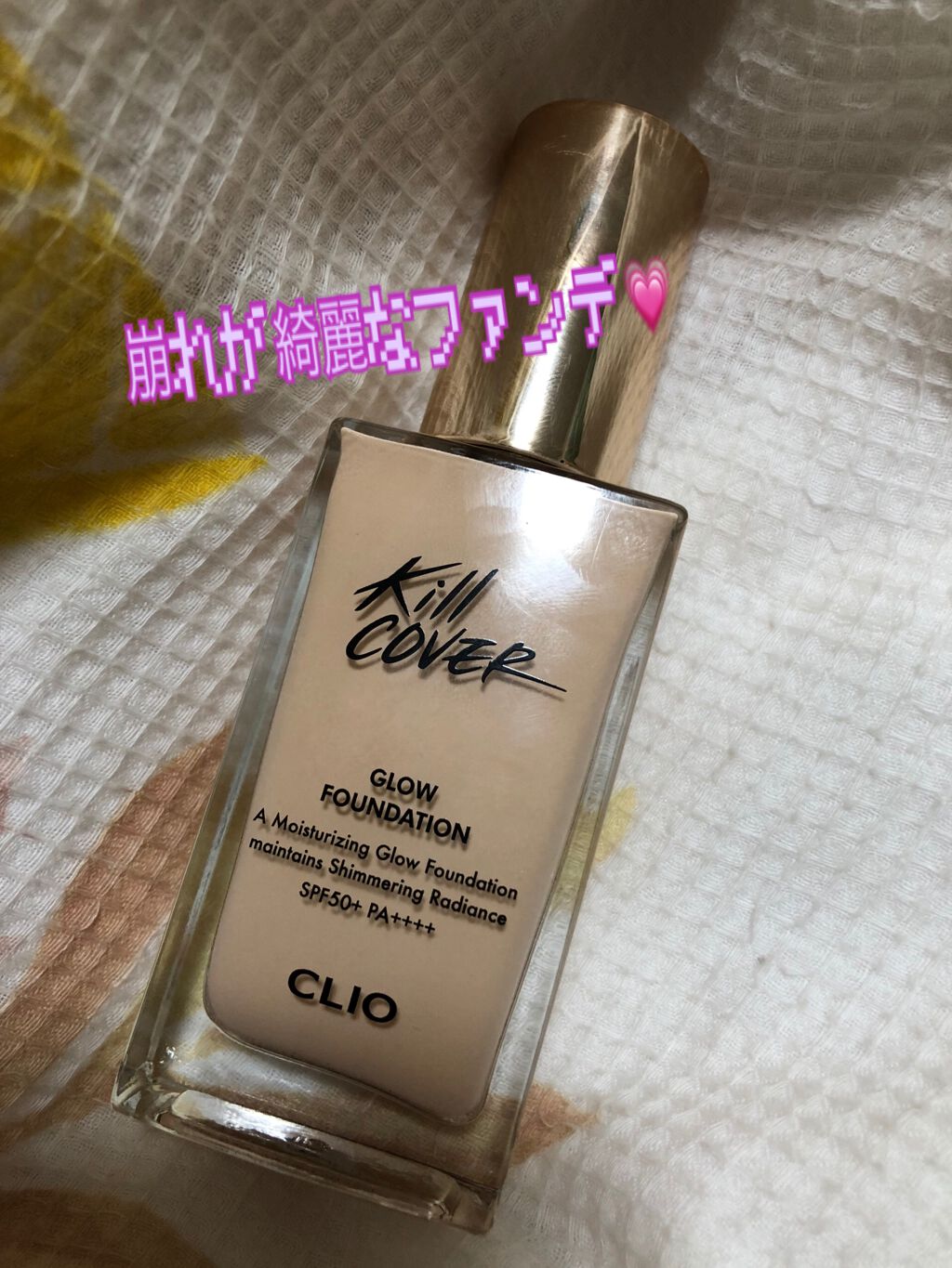キルカバー グロウ ファンデーション/CLIO/リキッドファンデーションを使ったクチコミ(1枚目)