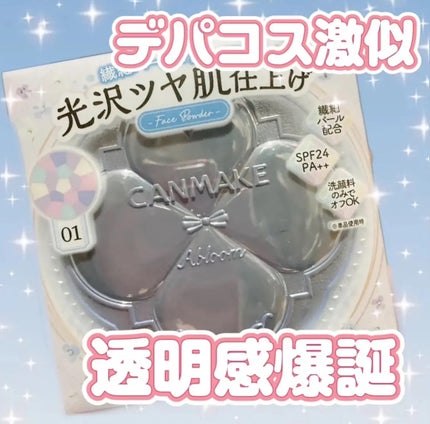 イルミネイティングフィニッシュパウダー ~Abloom~/キャンメイク/プレストパウダーを使ったクチコミ(1枚目)