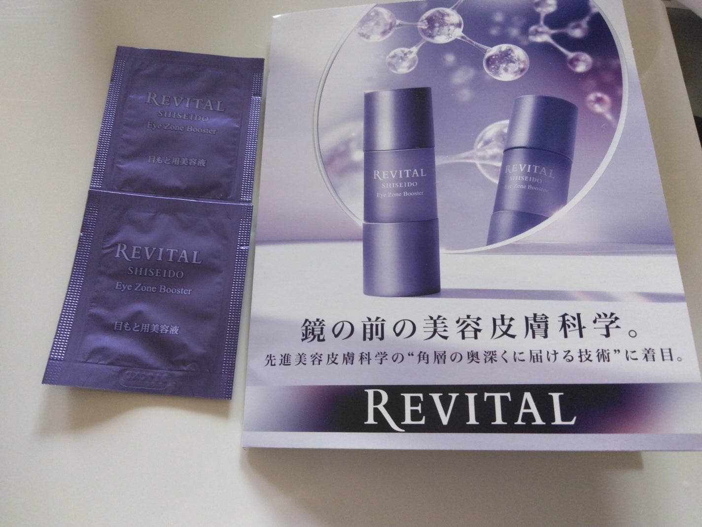 アイゾーンブースター/リバイタル/アイケア・アイクリームを使ったクチコミ(1枚目)