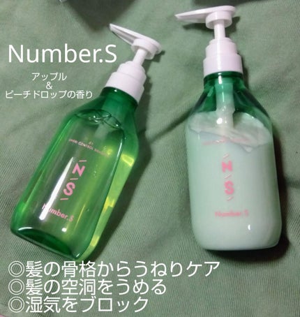 うねりコントロール シャンプー/ヘアトリートメント/Number.S /市販シャンプーを使ったクチコミ(1枚目)