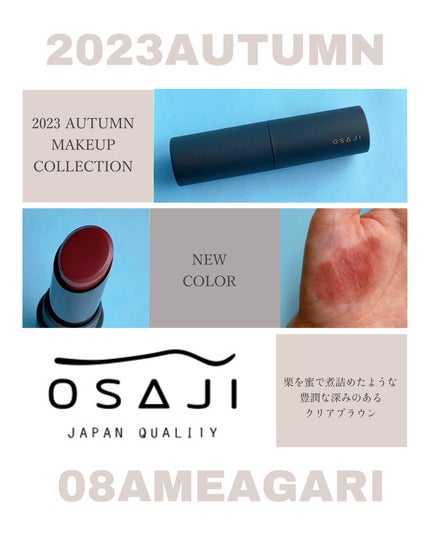 ニュアンス リップバーム/OSAJI/口紅を使ったクチコミ(1枚目)