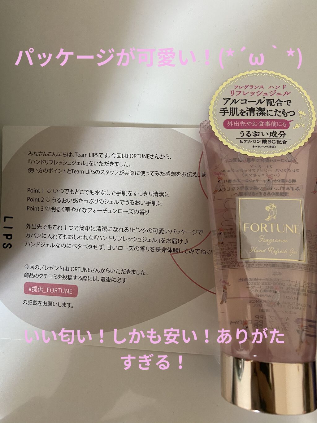 ー/フォーチュン/ハンドクリームを使ったクチコミ（1枚目）