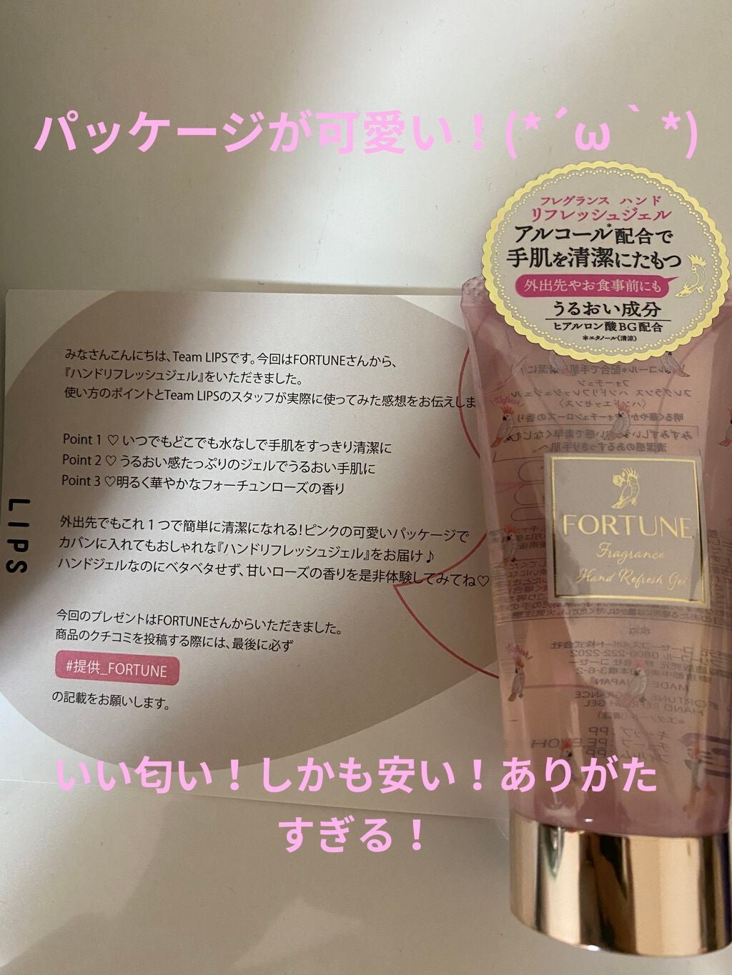 ー/フォーチュン/ハンドクリームを使ったクチコミ(1枚目)