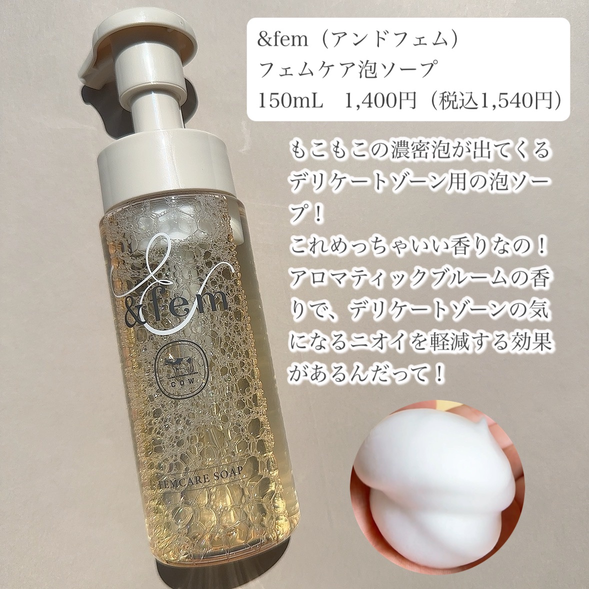 アンドフェム フェムケア泡ソープ/＆fem/デリケートゾーンケアを使ったクチコミ（2枚目）