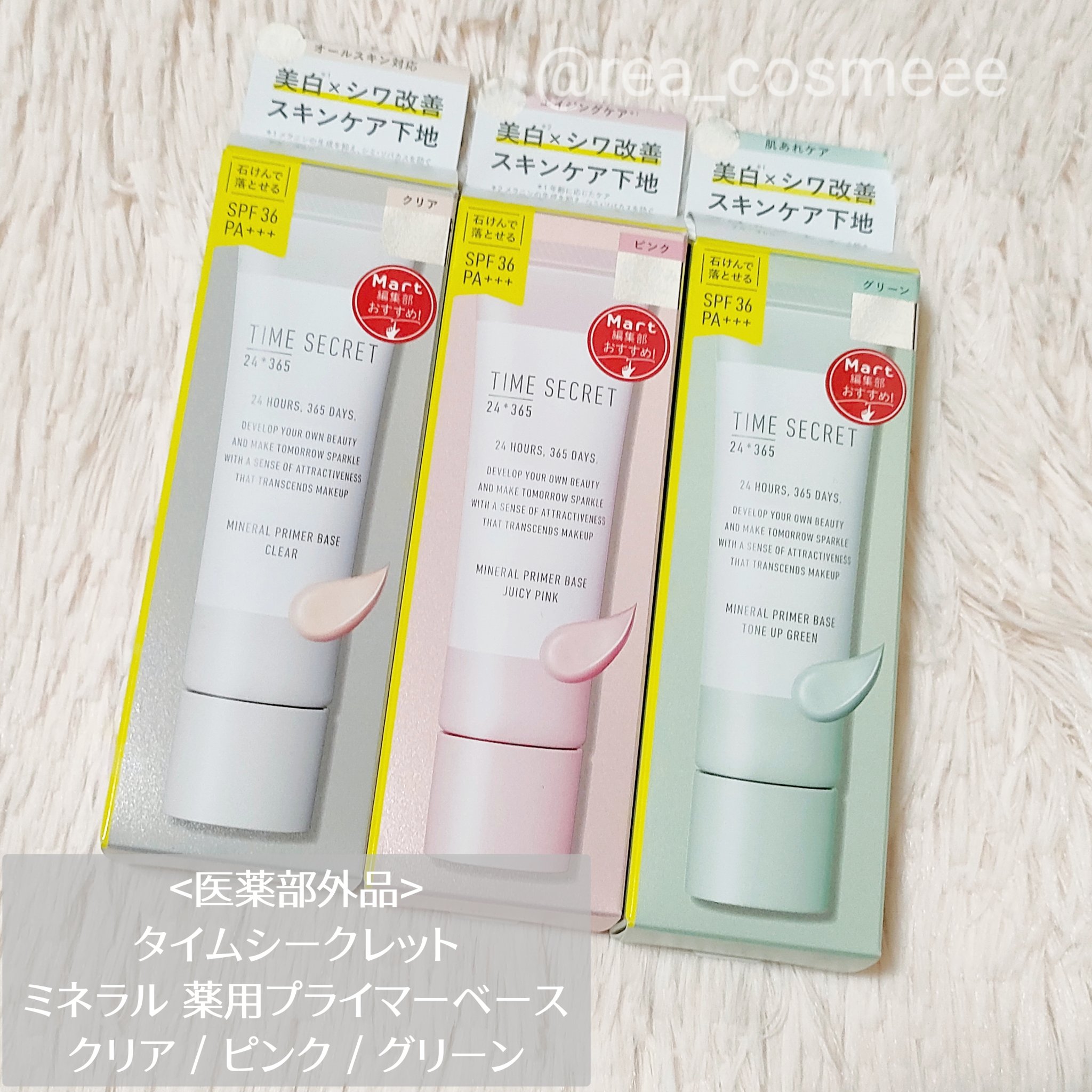 ミネラル 薬用プライマーベース/TIME SECRET/化粧下地を使ったクチコミ（2枚目）