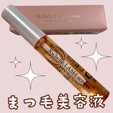 Richelle LASH serum リシェルラッシュセラムのクチコミ「✨大人気マツエクサロン監修国産まつ毛美容液♡

●Richelle LASH serum/リシ.....」（1枚目）