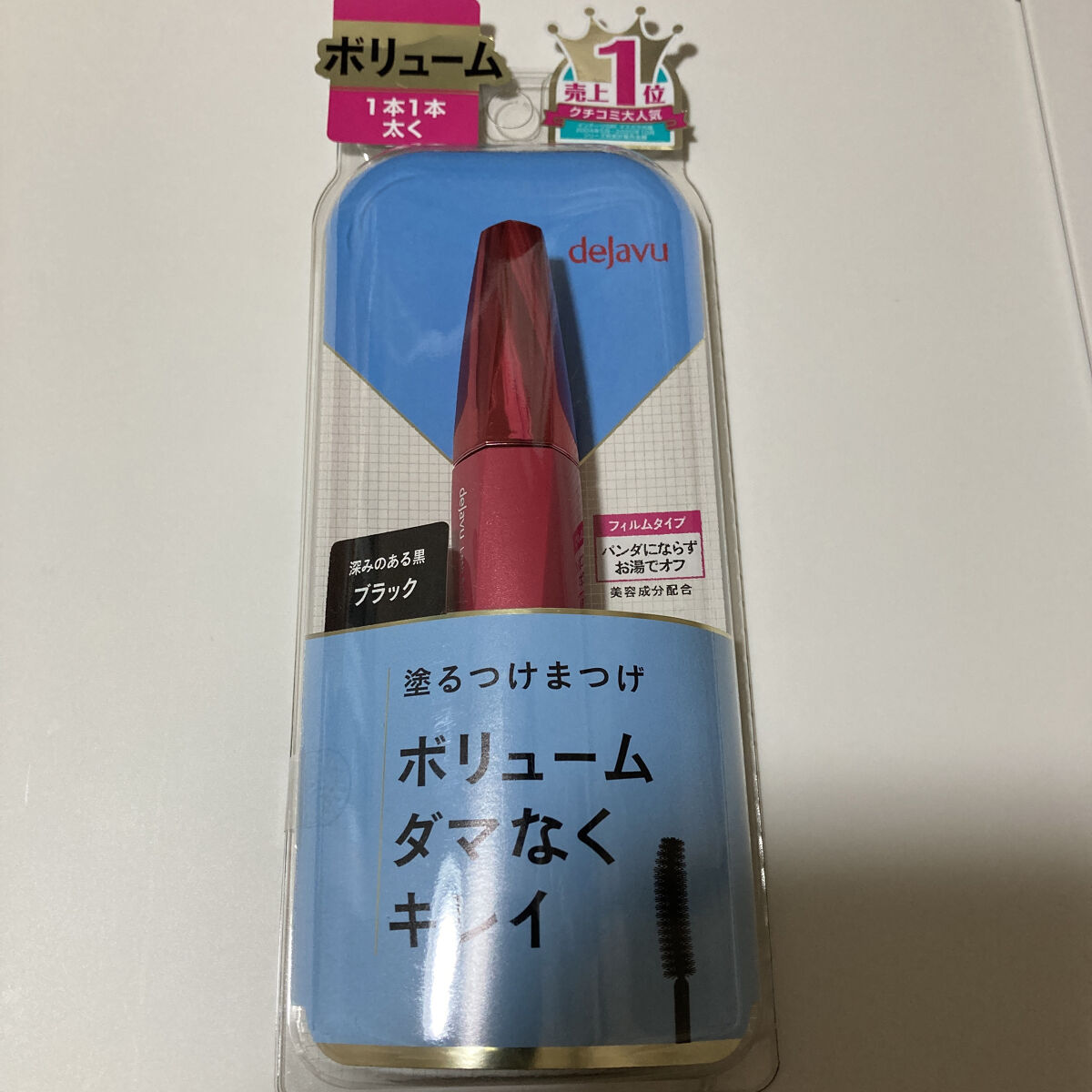 「塗るつけまつげ」ボリュームタイプ/デジャヴュ/マスカラを使ったクチコミ（1枚目）
