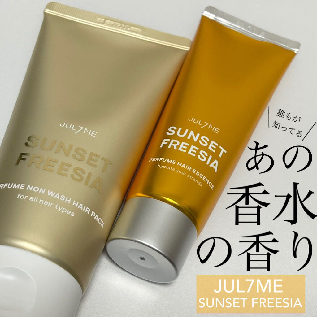 パフュームヘアエッセンス/JUL7ME/ヘアトリートメントを使ったクチコミ（1枚目）