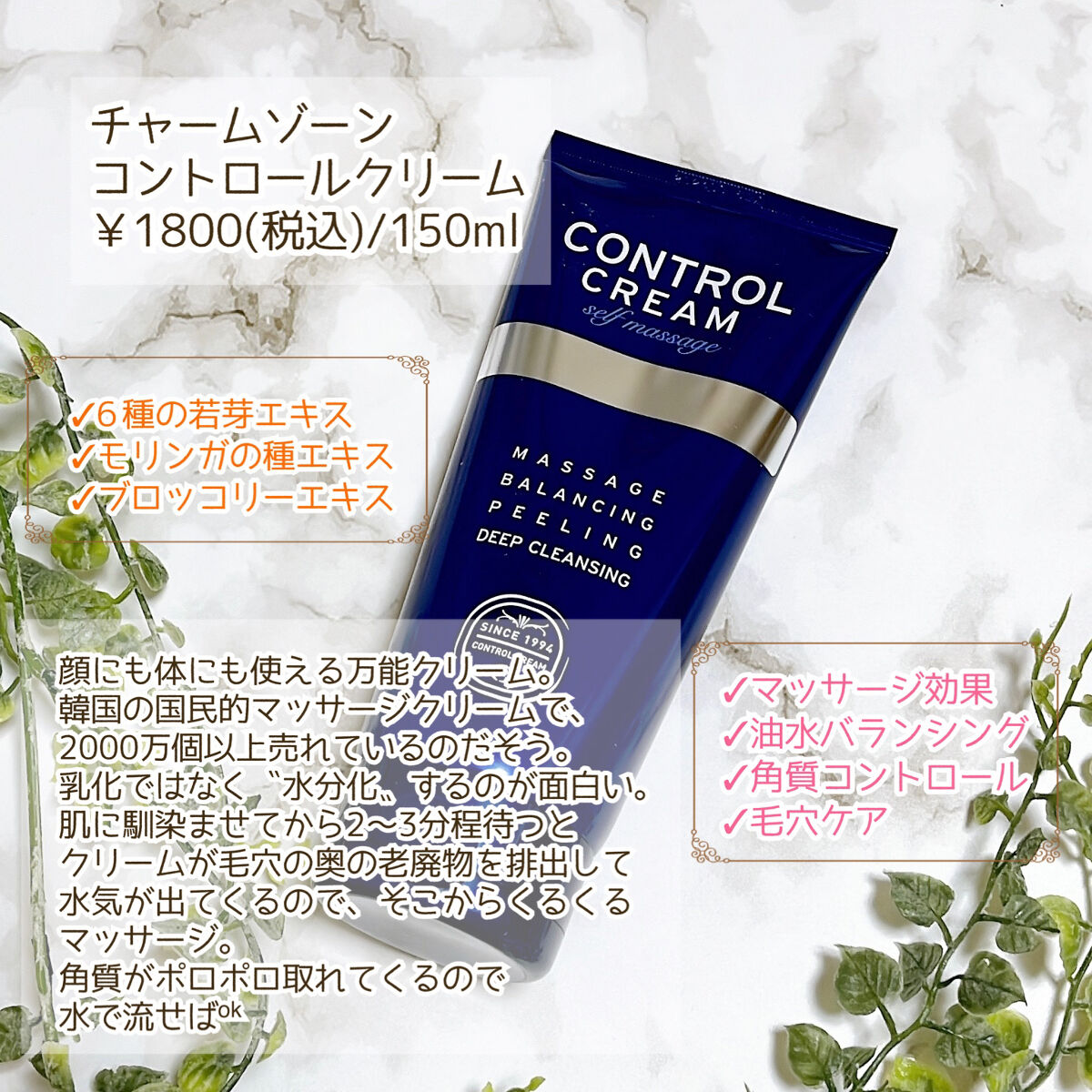 コントロールクリーム/チャームゾーン/フェイスクリームを使ったクチコミ（2枚目）