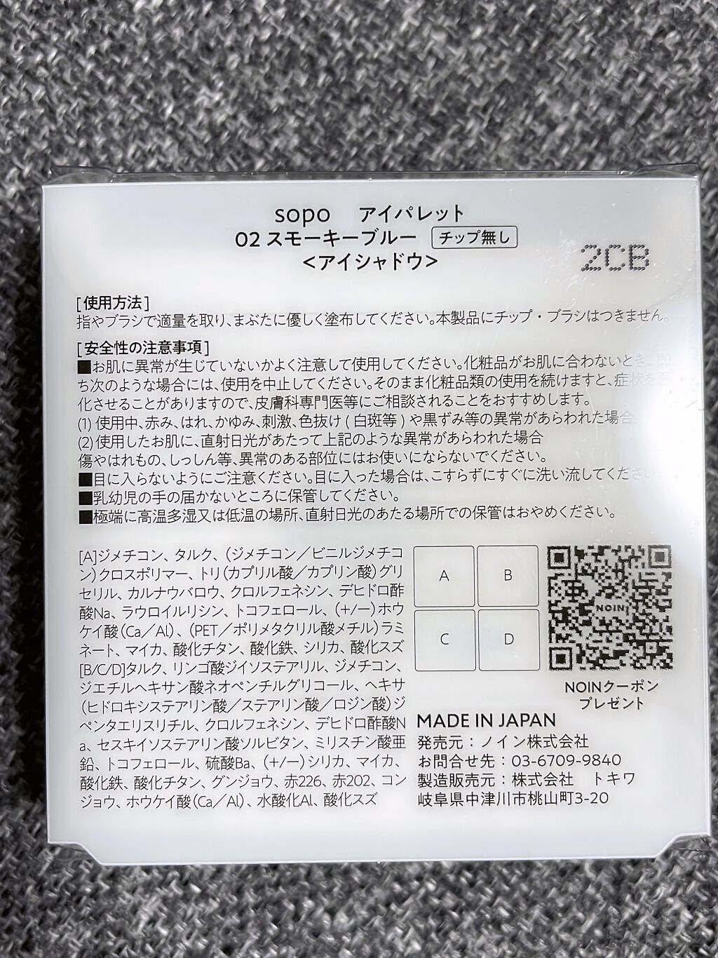 アイパレット 02 スモーキーブルー/sopo/アイシャドウパレットを使ったクチコミ（3枚目）