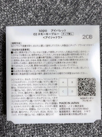 アイパレット 02 スモーキーブルー/sopo/アイシャドウパレットを使ったクチコミ(3枚目)